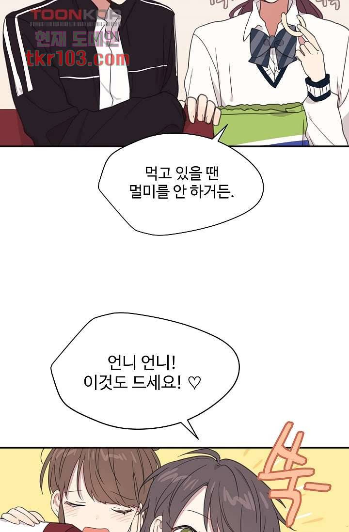 내 일진이 이렇게 귀여울리가 없어 30화 5