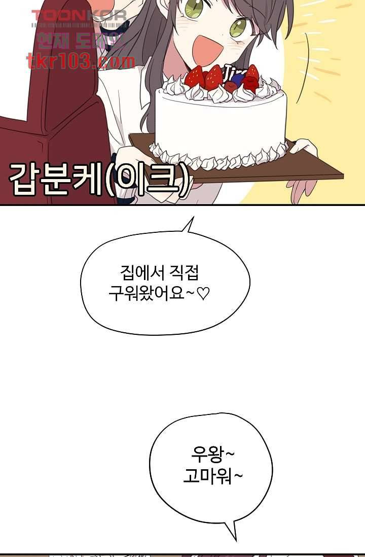 내 일진이 이렇게 귀여울리가 없어 30화 6