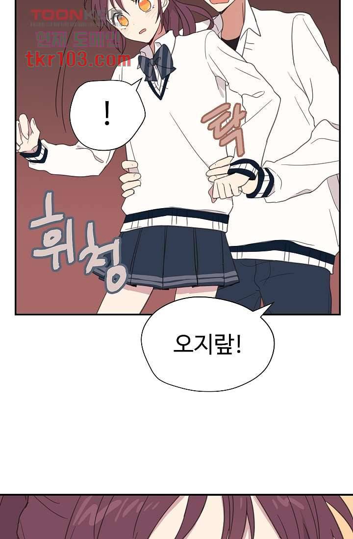 내 일진이 이렇게 귀여울리가 없어 30화 8