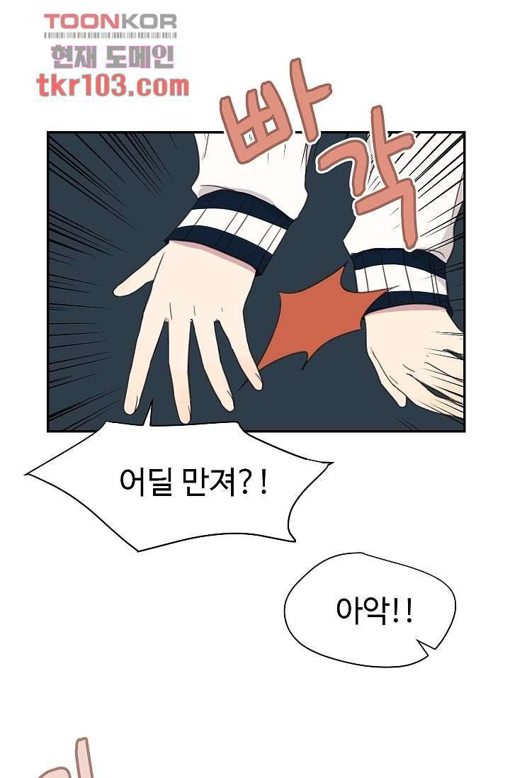 내 일진이 이렇게 귀여울리가 없어 30화 10