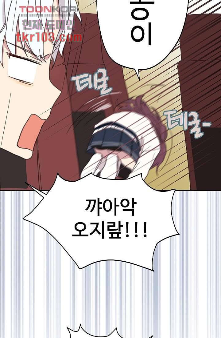 내 일진이 이렇게 귀여울리가 없어 30화 12