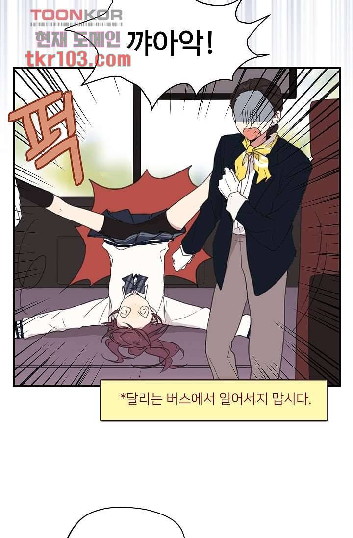 내 일진이 이렇게 귀여울리가 없어 30화 13