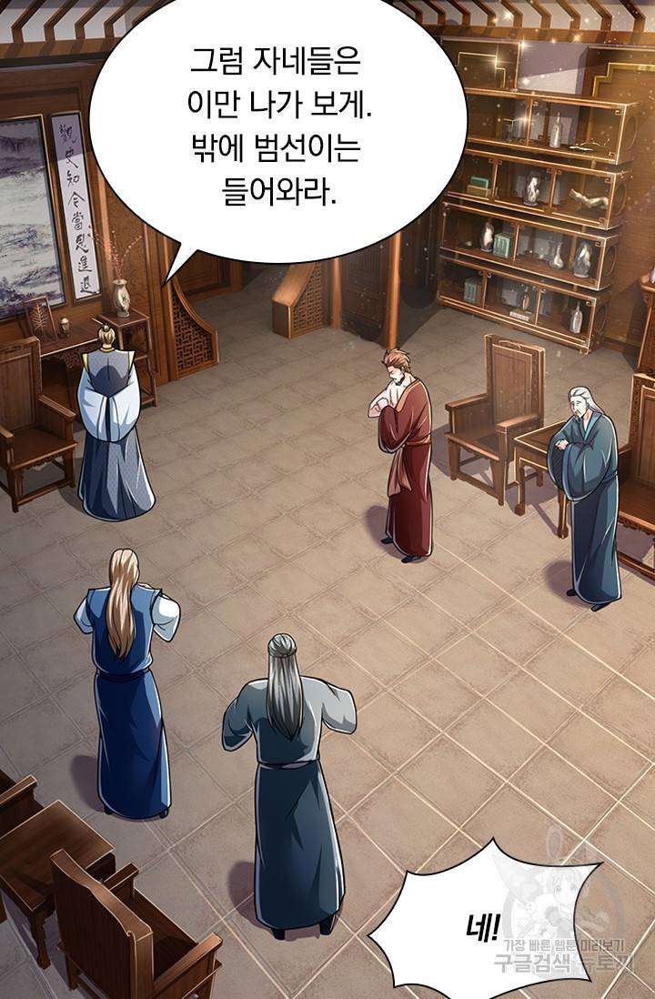 신무천존 107화 9