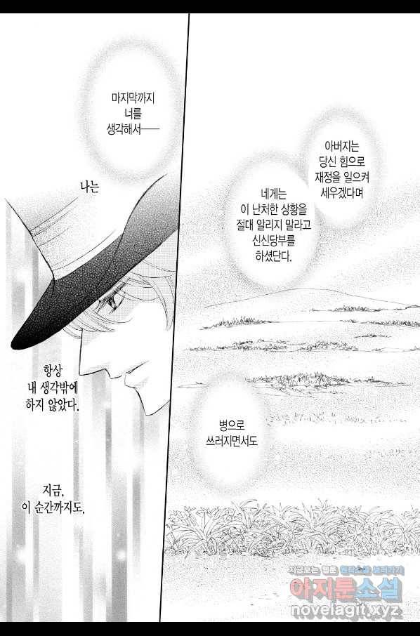 두 명의 기사와 첫사랑의 천사 2화 2