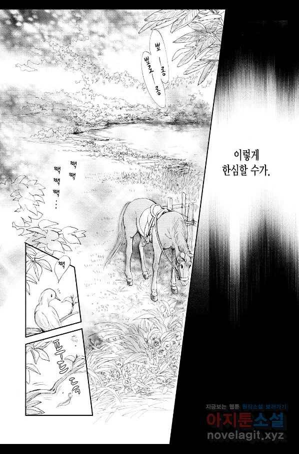 두 명의 기사와 첫사랑의 천사 2화 3