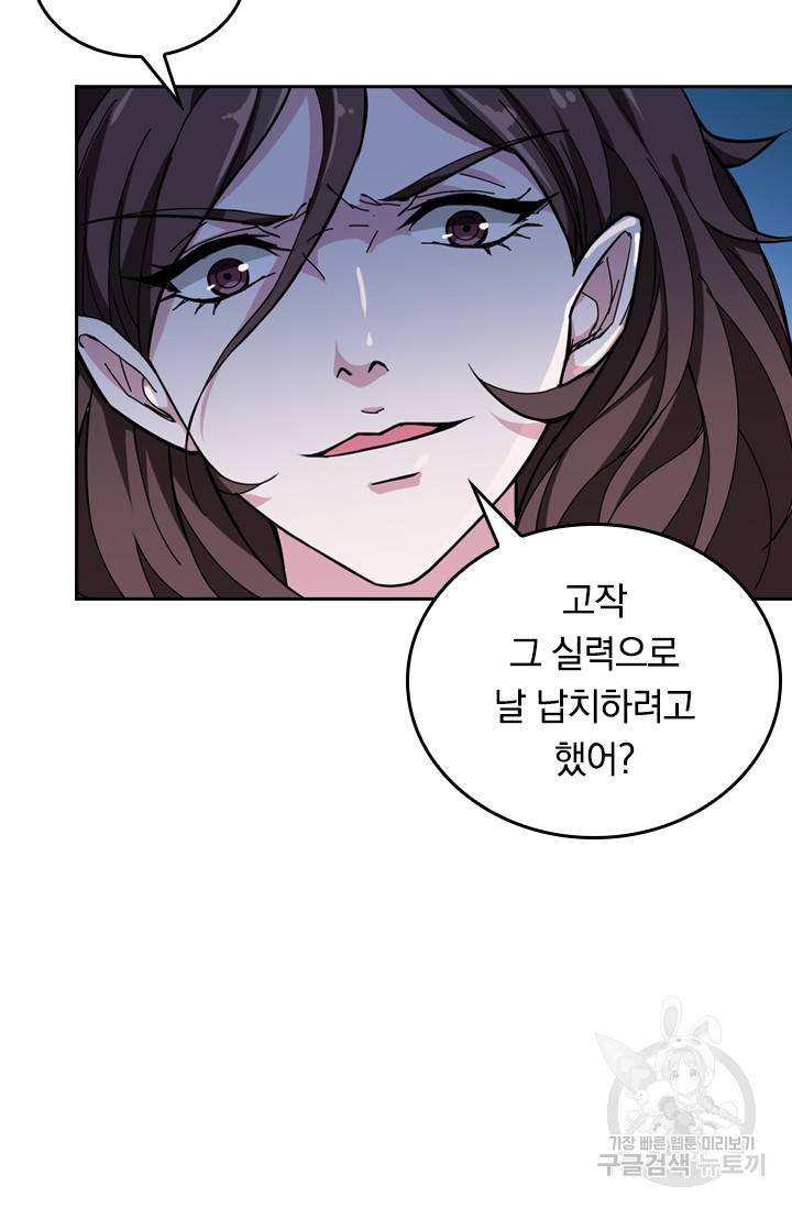 신은 나를 버렸다 67화 12