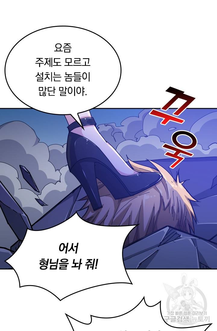 신은 나를 버렸다 67화 13