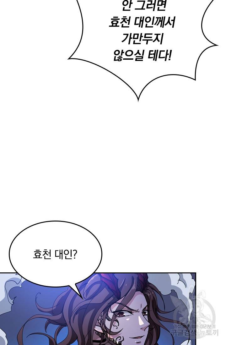 신은 나를 버렸다 67화 14