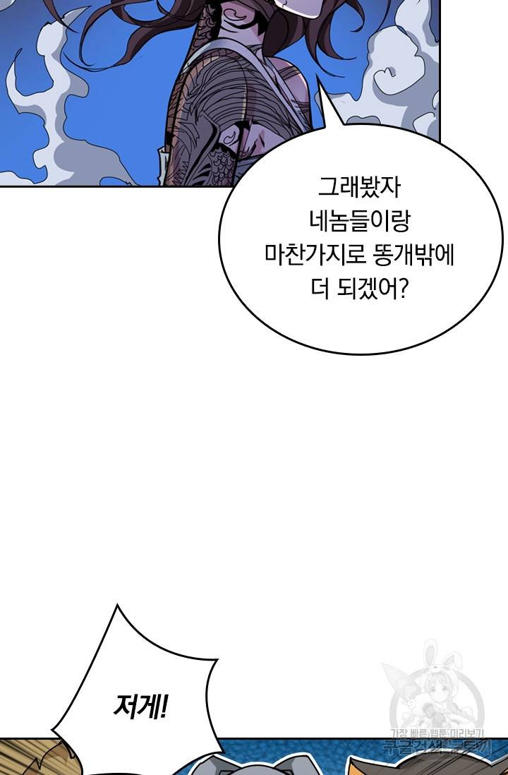 신은 나를 버렸다 67화 15