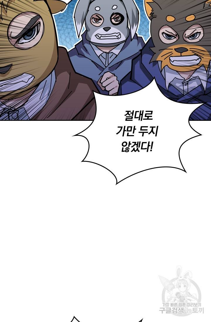신은 나를 버렸다 67화 16