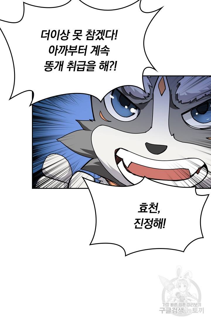 신은 나를 버렸다 67화 17