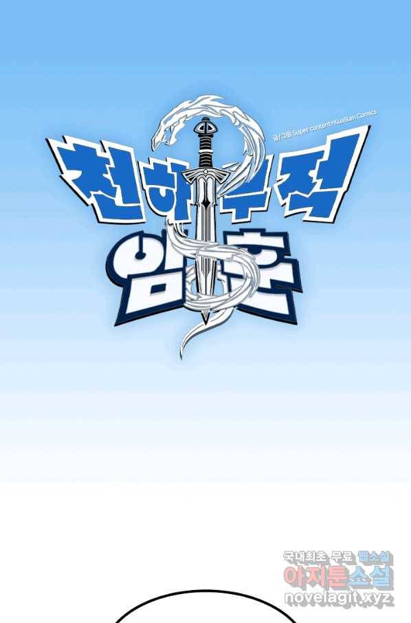 천하무적 임훈 109화 1