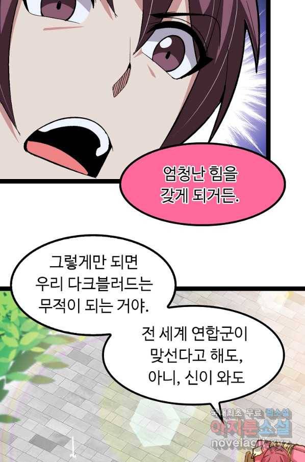 천하무적 임훈 109화 4