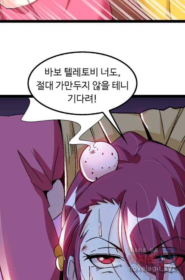 천하무적 임훈 109화 9
