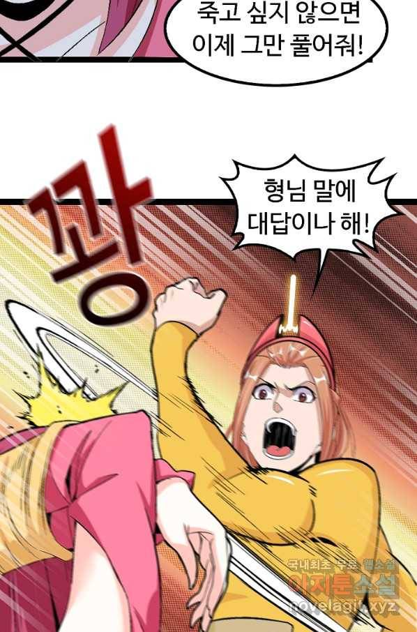 천하무적 임훈 109화 13