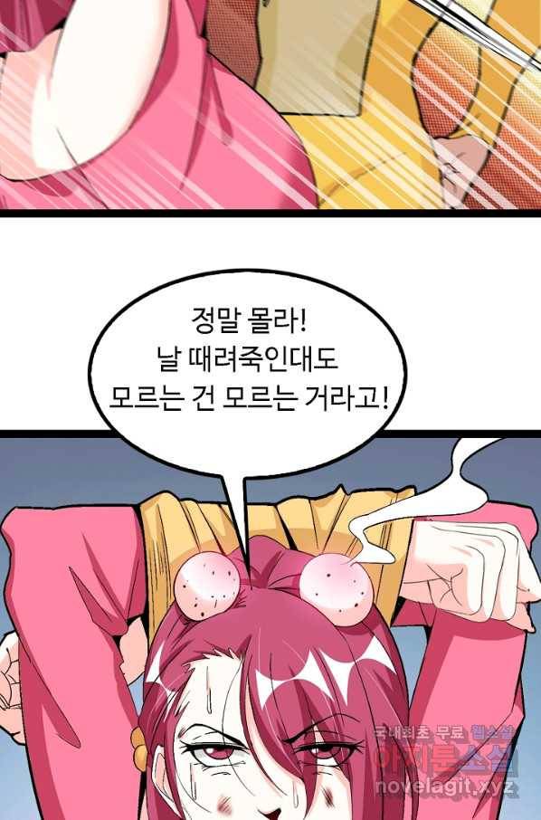천하무적 임훈 109화 14