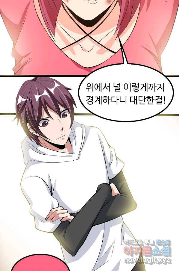 천하무적 임훈 109화 29