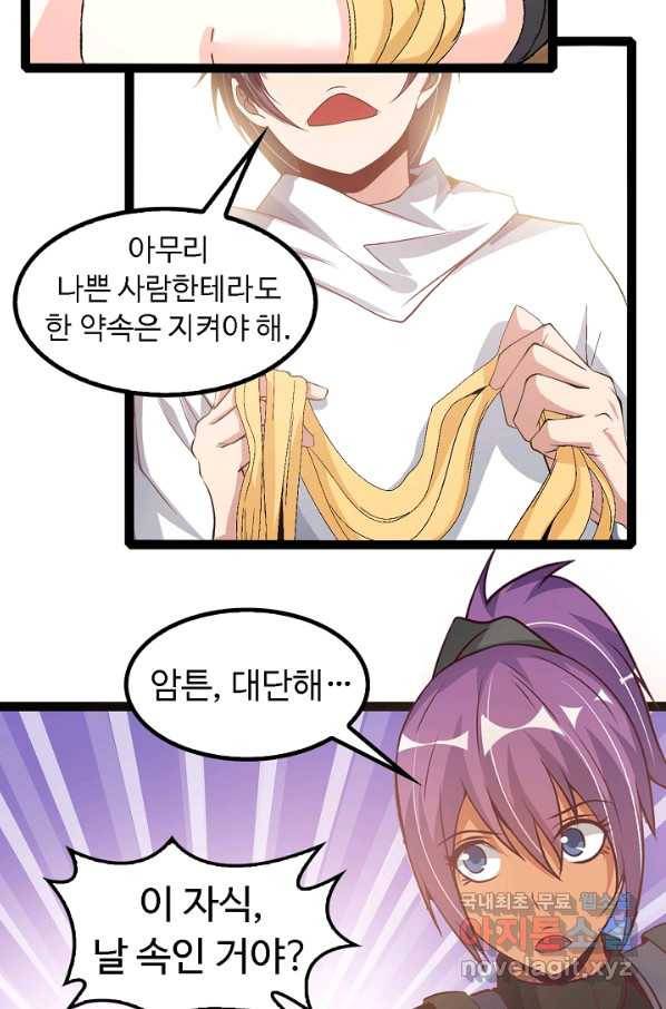 천하무적 임훈 109화 34