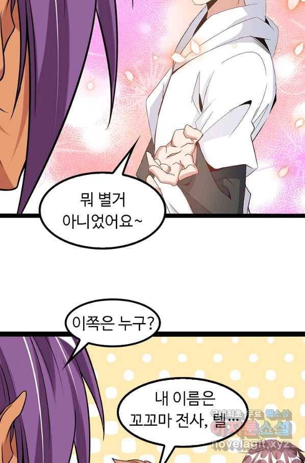 천하무적 임훈 109화 36