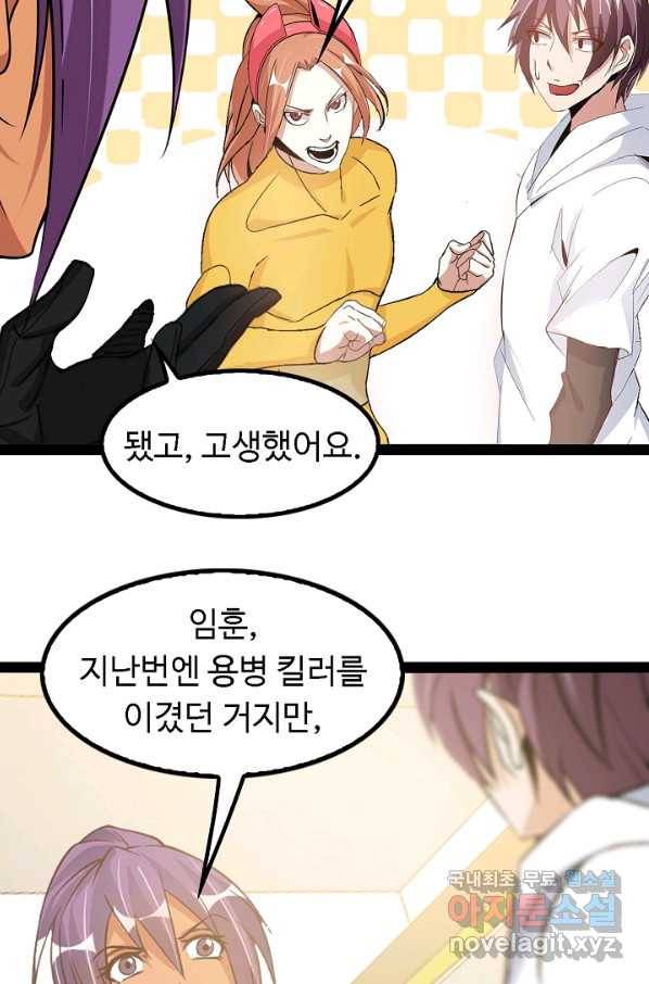 천하무적 임훈 109화 37