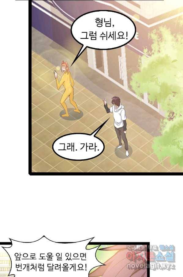 천하무적 임훈 109화 41