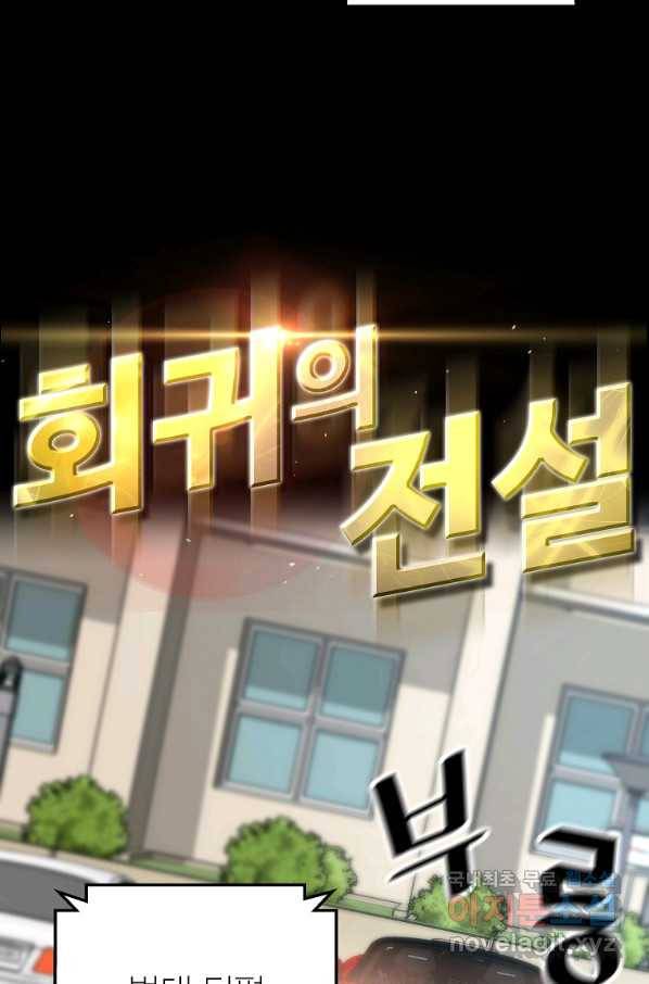 회귀의 전설 48화 7