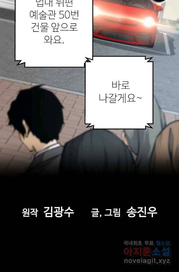 회귀의 전설 48화 8