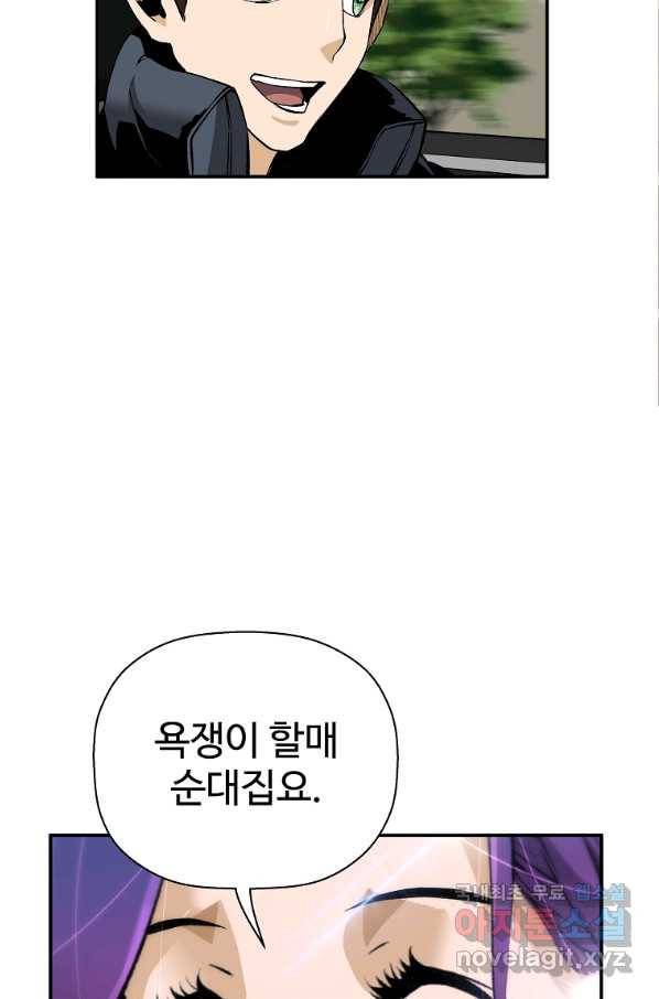 회귀의 전설 48화 19