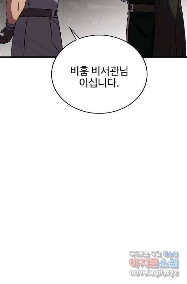 8서클 마법사의 환생 88화 10