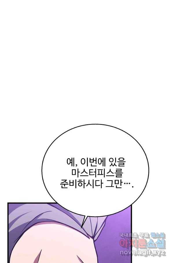 8서클 마법사의 환생 88화 20