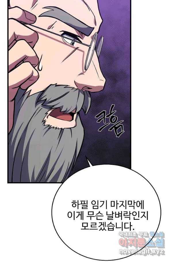 8서클 마법사의 환생 88화 21