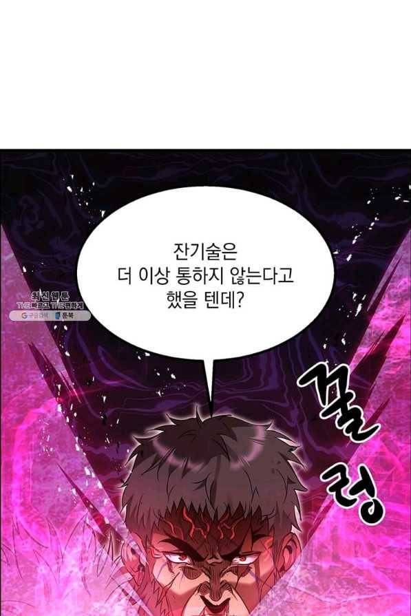 도사강호 82화 5