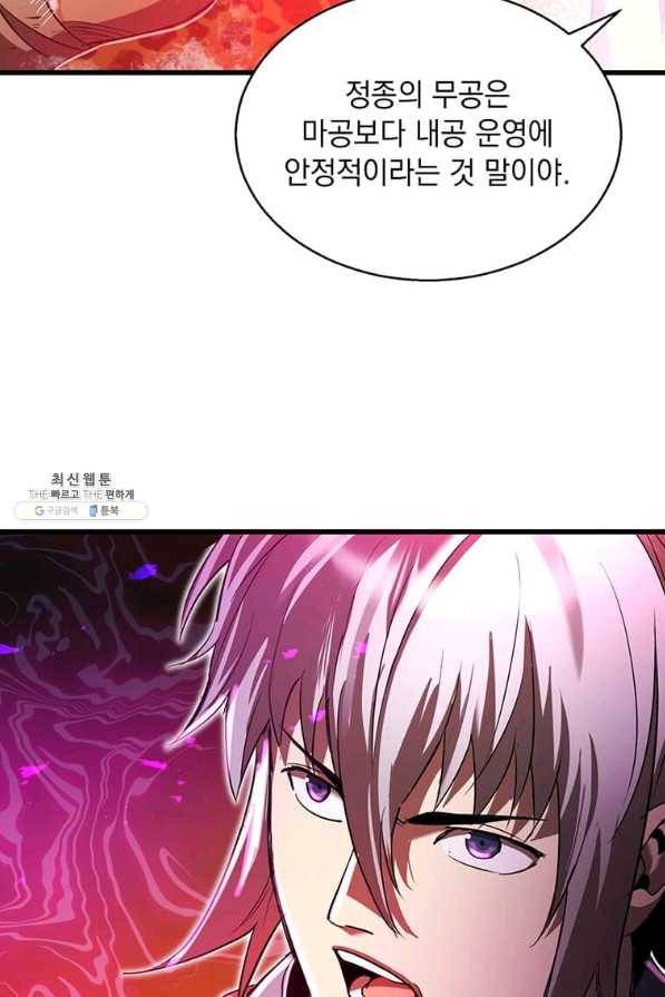 도사강호 82화 10