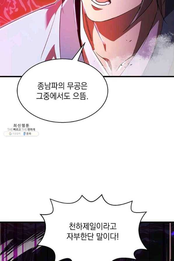 도사강호 82화 11