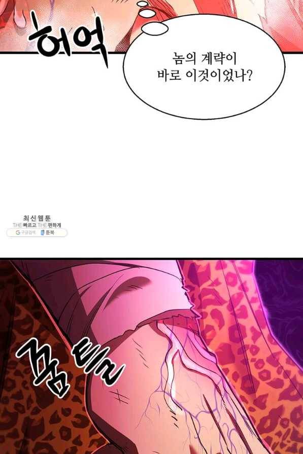 도사강호 82화 14