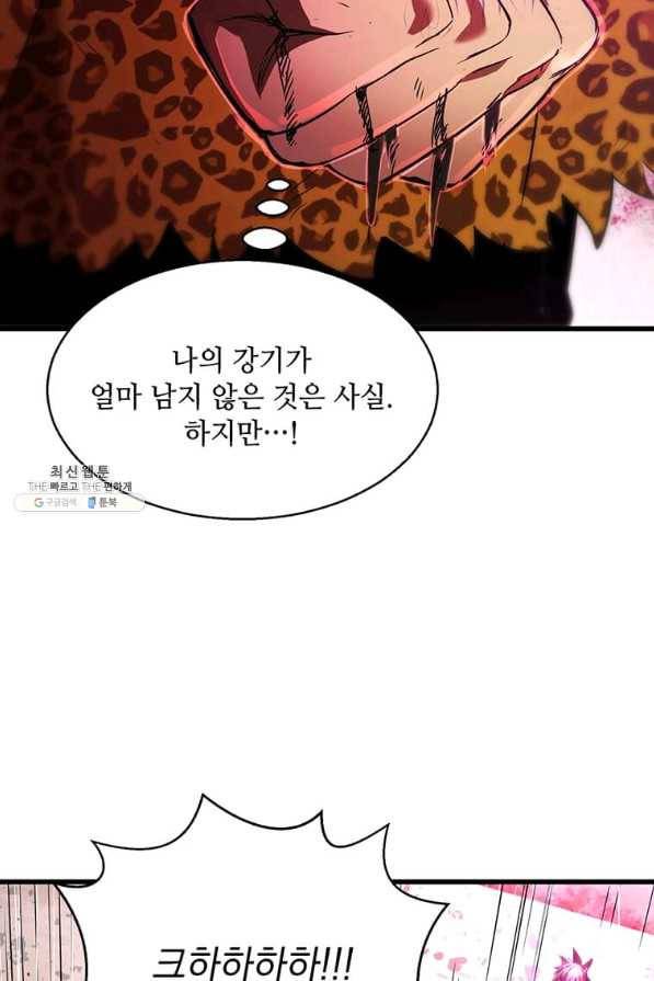 도사강호 82화 15
