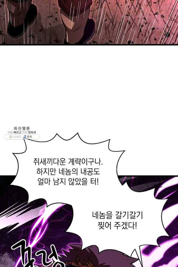 도사강호 82화 17