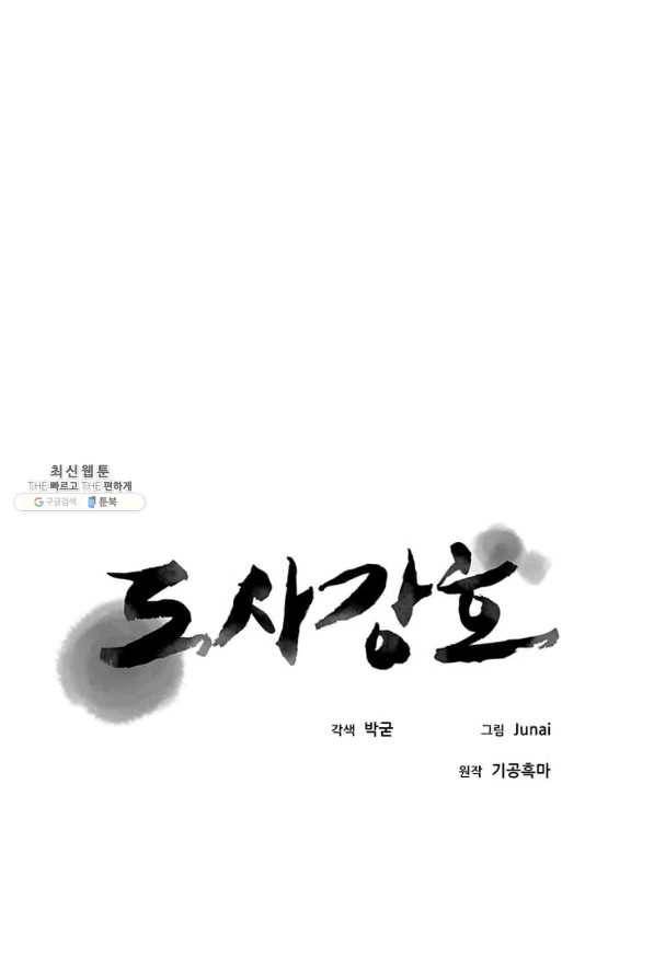 도사강호 82화 35
