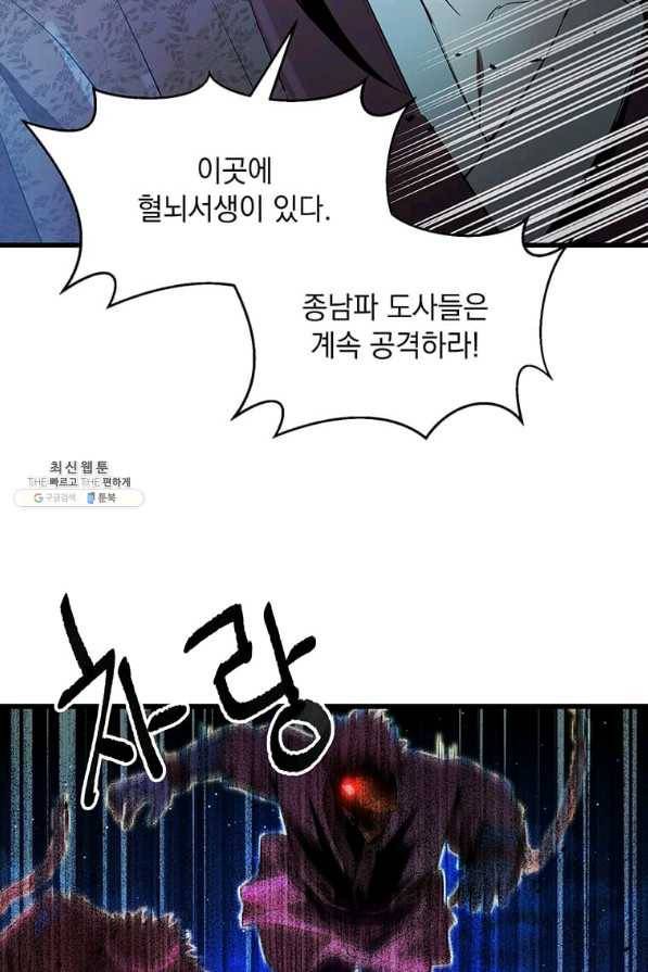 도사강호 82화 44