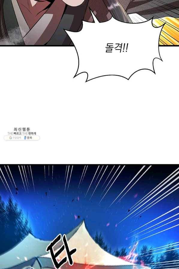 도사강호 82화 50