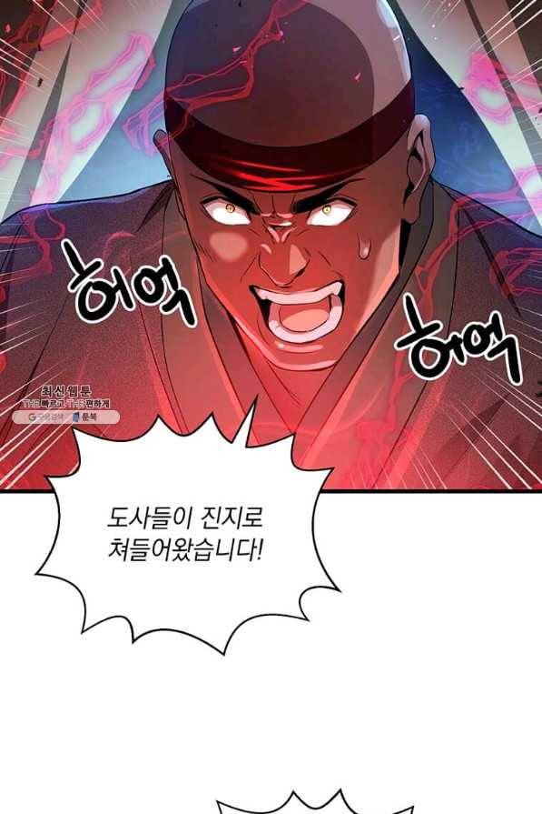 도사강호 82화 52