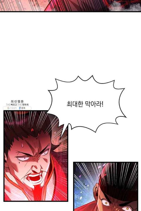 도사강호 82화 54