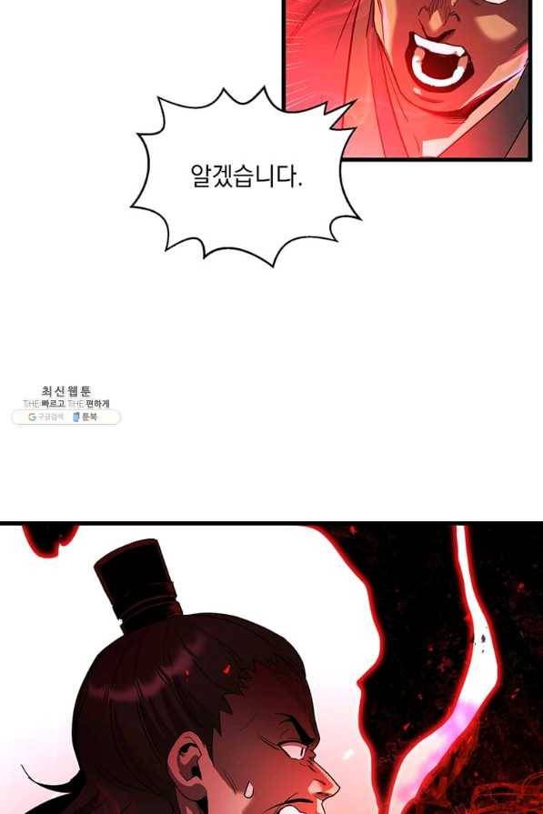 도사강호 82화 55