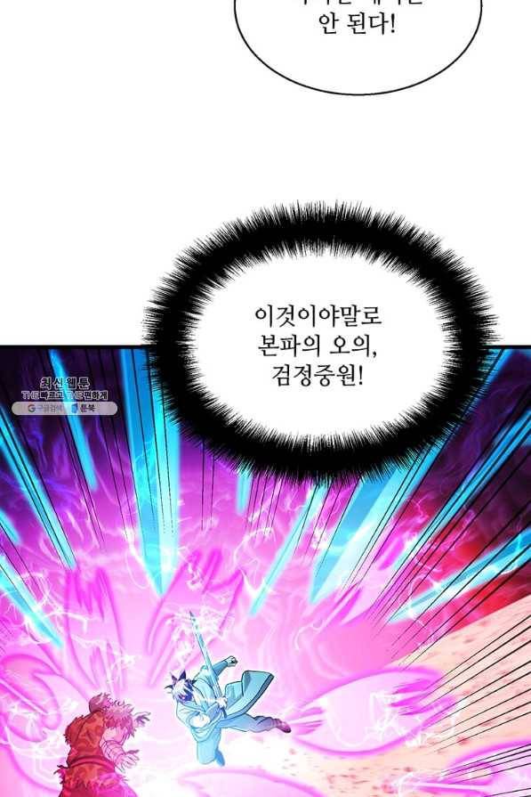 도사강호 82화 77