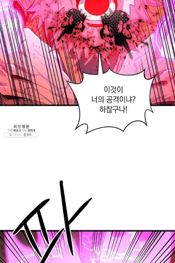 도사강호 82화 81