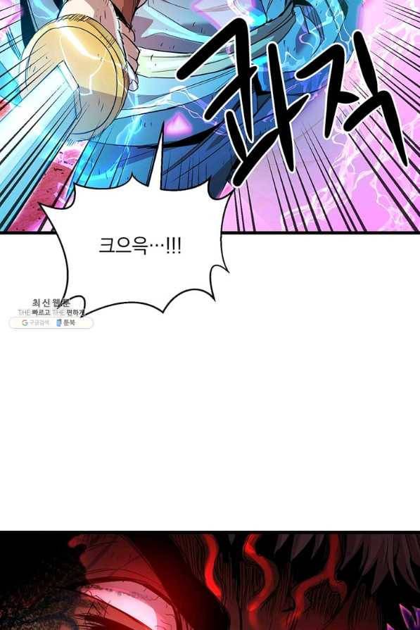 도사강호 82화 85