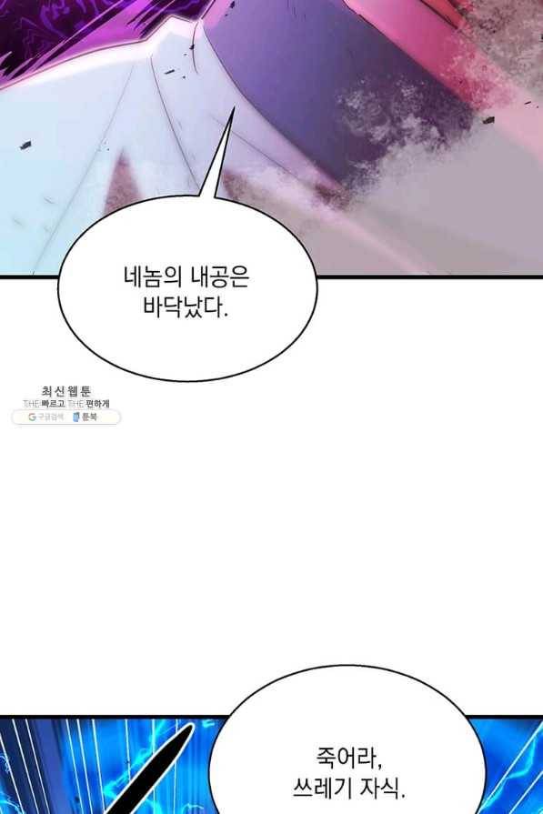 도사강호 82화 93