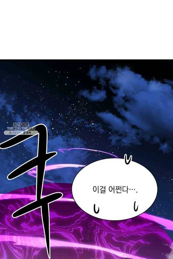 도사강호 82화 102