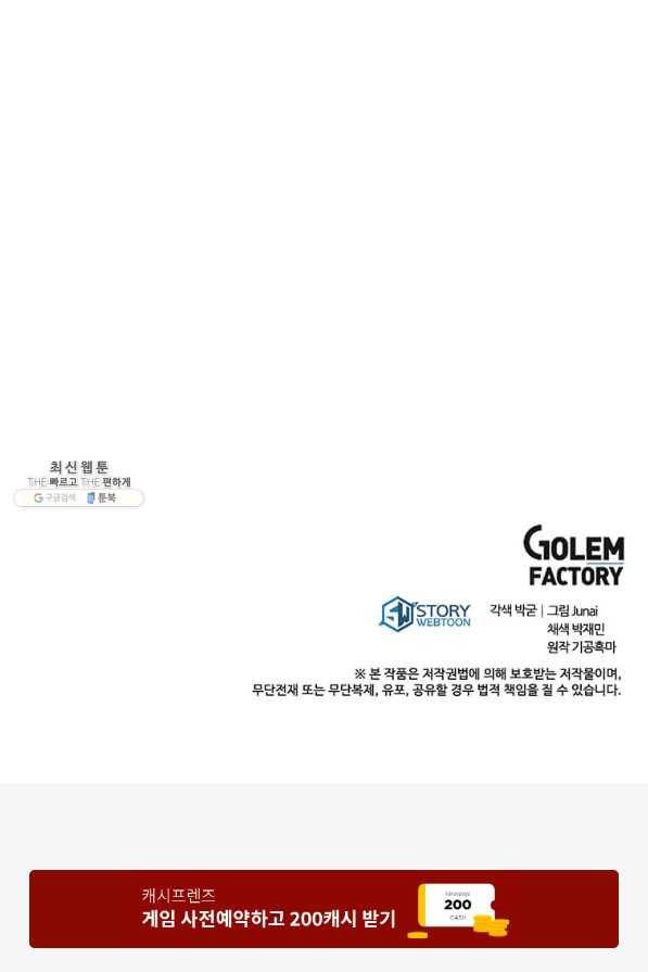 도사강호 82화 104