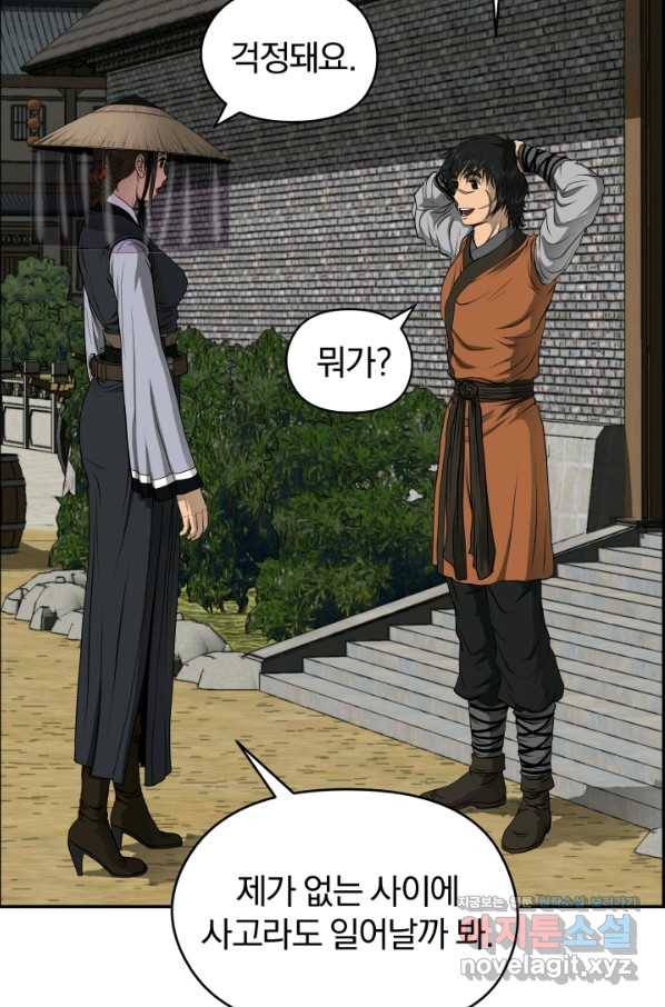 풍뢰도 22화 2